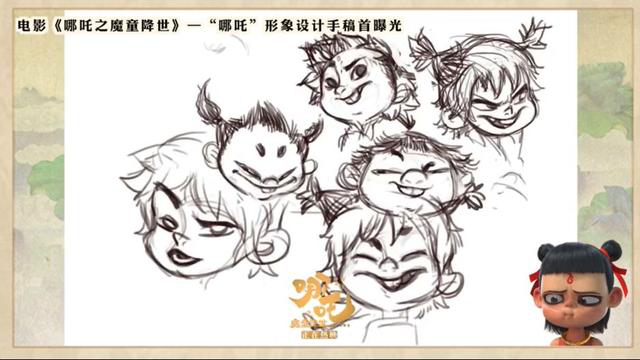 哪吒造型設(shè)計(jì)