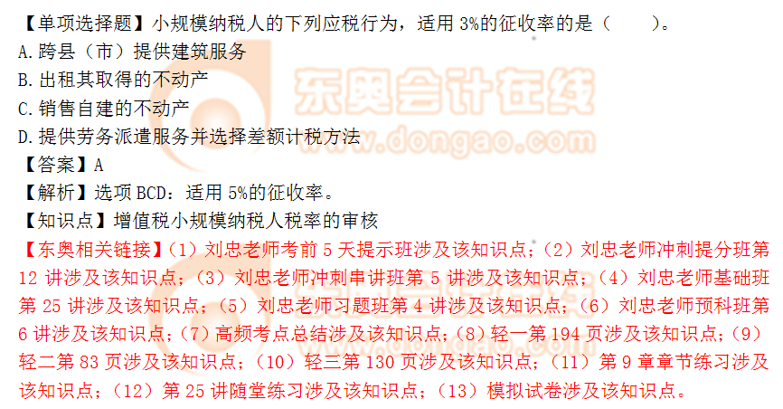 2018年稅務(wù)師《涉稅服務(wù)實(shí)務(wù)》單選題:增值稅小規(guī)模納稅人 2018年稅務(wù)師《涉稅服務(wù)實(shí)務(wù)》單選題:增值稅小規(guī)模納稅人