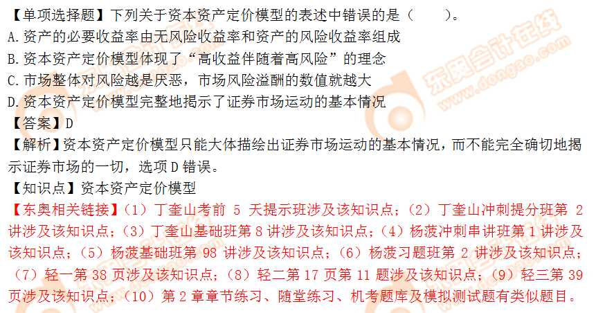 2018年稅務(wù)師《財務(wù)與會計》單選題:資本資產(chǎn)定價模型 2018年稅務(wù)師《財務(wù)與會計》單選題:資本資產(chǎn)定價模型