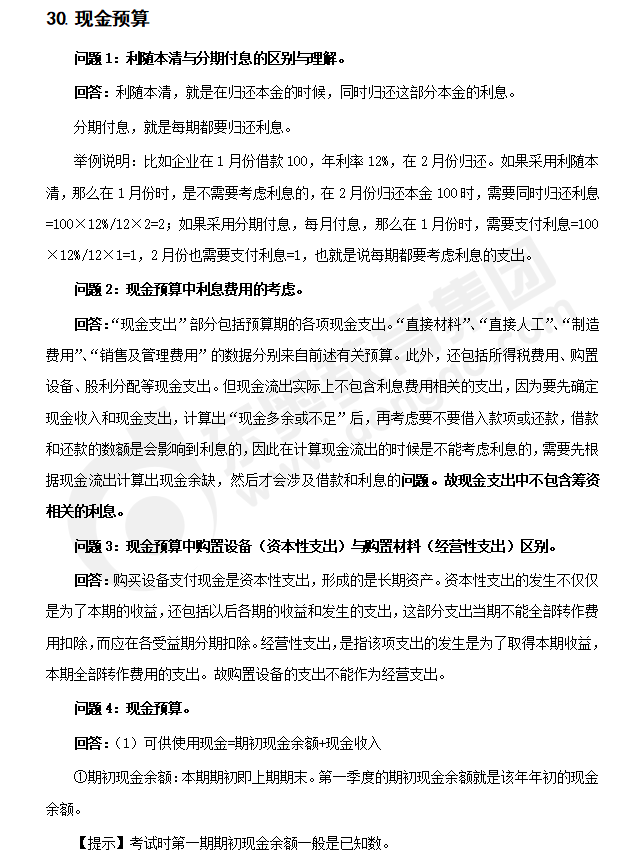 注會財管知識點答疑