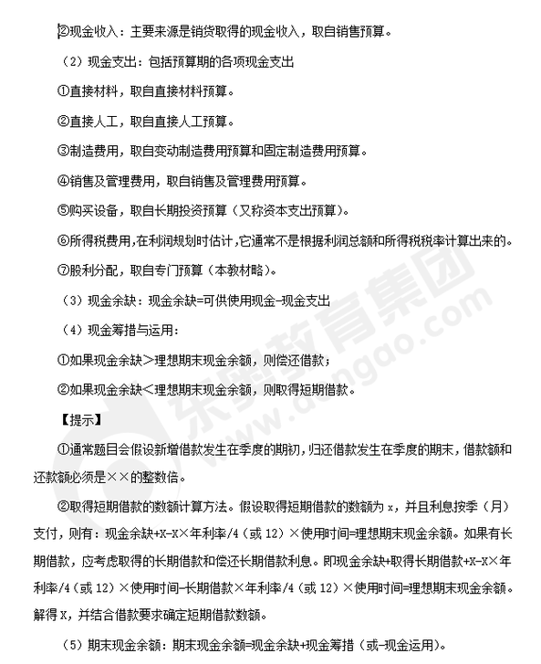 注會財管知識點答疑