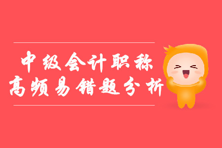 2019年中級(jí)會(huì)計(jì)經(jīng)濟(jì)法高頻易錯(cuò)題_承攬合同