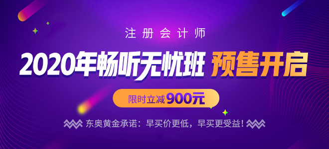 注會輔導(dǎo)課程