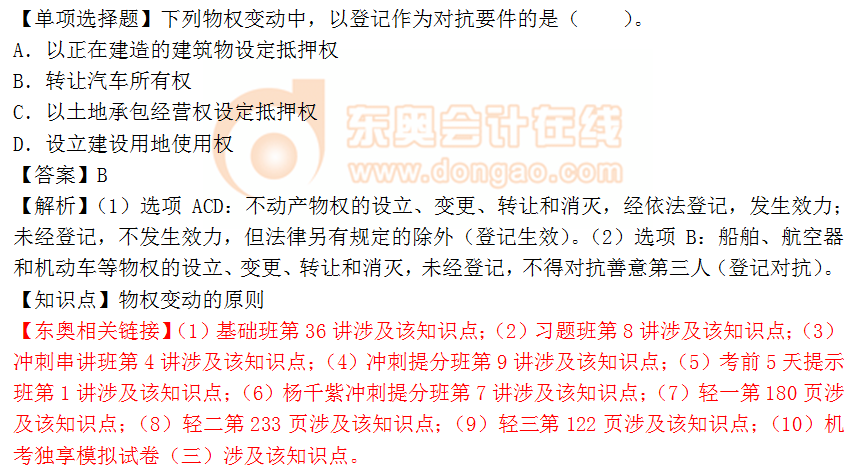 2018年稅務(wù)師《涉稅服務(wù)相關(guān)法律》單選題：物權(quán)變動的原則