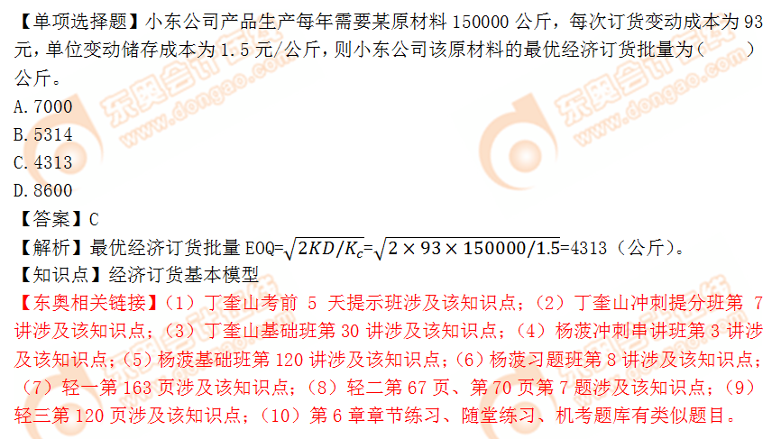 2018年稅務(wù)師《財務(wù)與會計》單選題:經(jīng)濟訂貨基本模型 2018年稅務(wù)師《財務(wù)與會計》單選題:經(jīng)濟訂貨基本模型