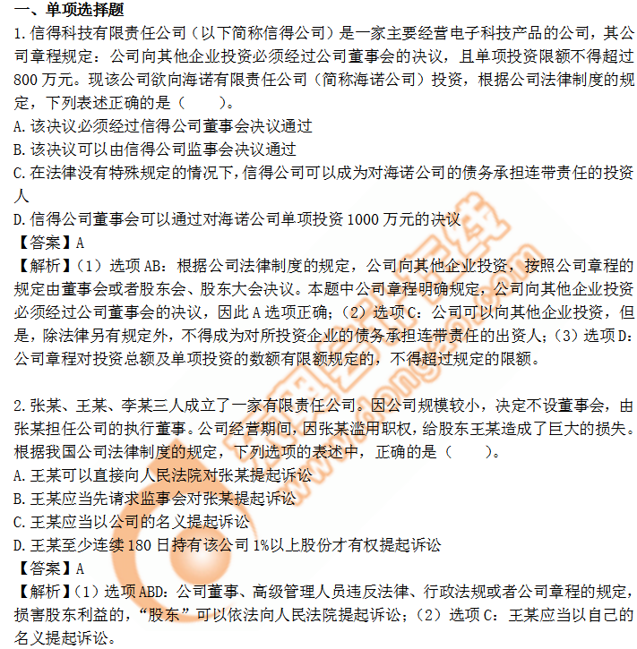 cpa經(jīng)濟(jì)法第六章 cpa經(jīng)濟(jì)法第六章