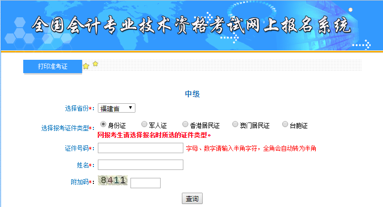 中級會計準考證打印入口