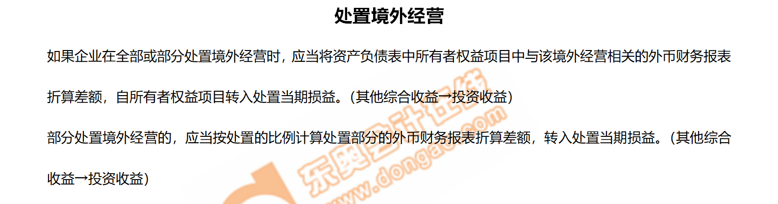 2.處置境外經(jīng)營_01