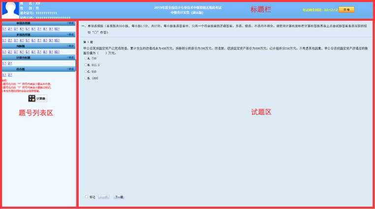 中級(jí)機(jī)考答題界面