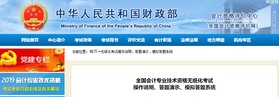 財政部：2019年中級會計職稱無紙化機(jī)考公式、符號輸入方法介紹