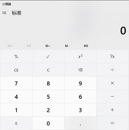 計(jì)算器使用