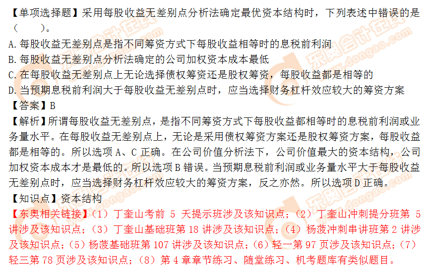 2018年稅務(wù)師《財務(wù)與會計》單選題:資本結(jié)構(gòu) 2018年稅務(wù)師《財務(wù)與會計》單選題:資本結(jié)構(gòu)