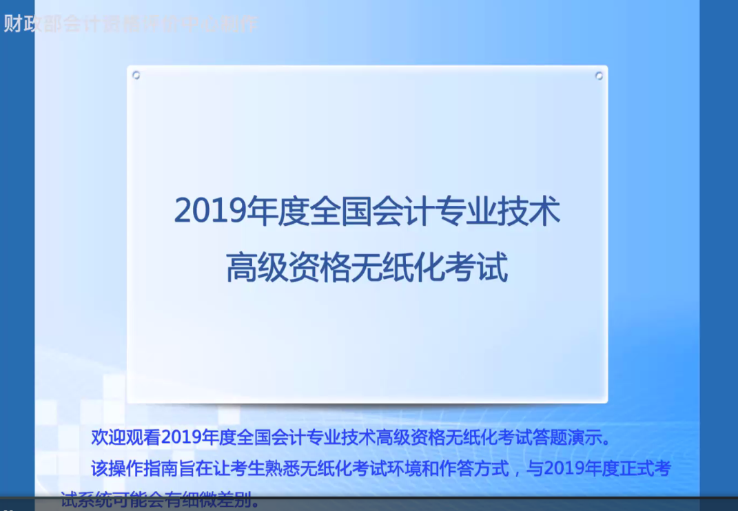 高級會計師無紙化答題演示
