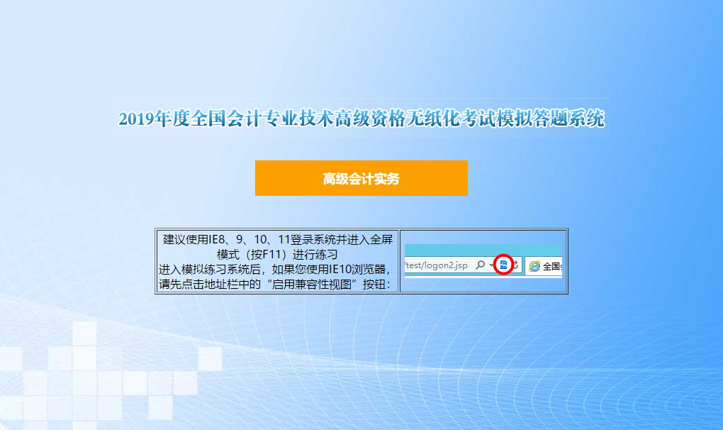 2019年高級會計師無紙化考試模擬答題系統(tǒng)