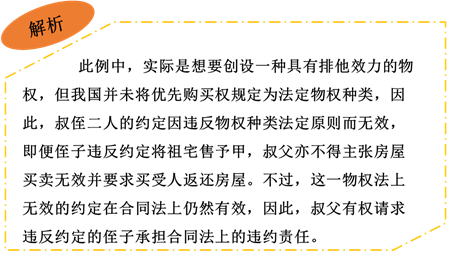 物權(quán)法的基本原則案例1解析