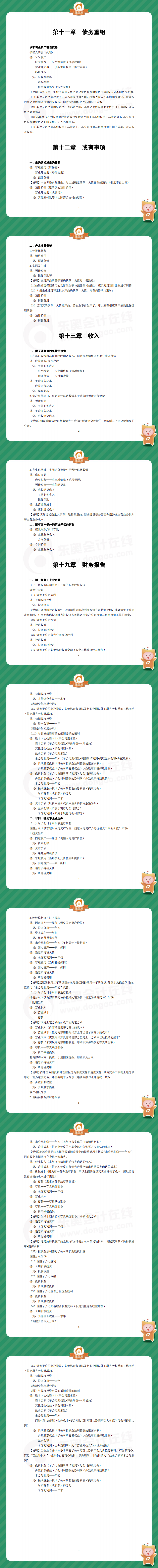 中級(jí)會(huì)計(jì)實(shí)務(wù)分錄大全（2019年）第三部分