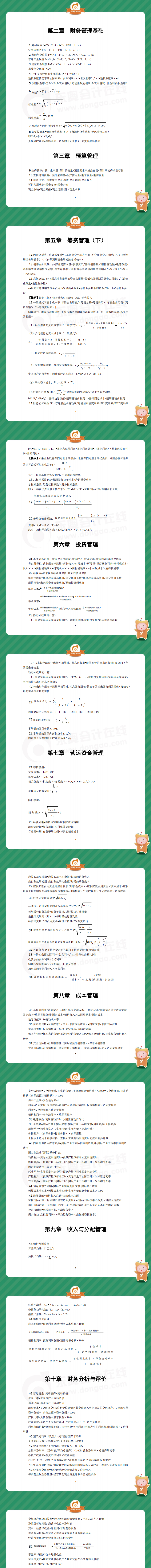 中級(jí)財(cái)管奪分必背公式（50個(gè)）