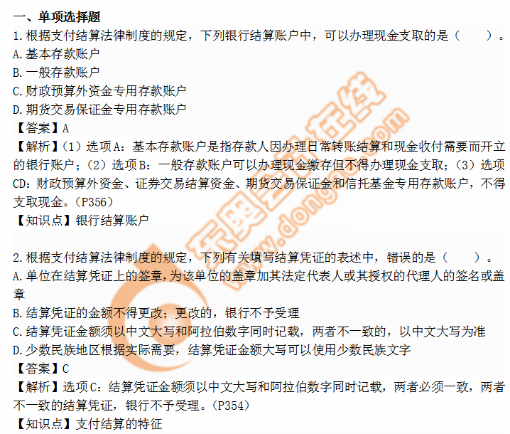 cpa經(jīng)濟(jì)法第九章 cpa經(jīng)濟(jì)法第九章