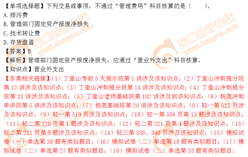2018年稅務(wù)師《財務(wù)與會計》單選題:營業(yè)外支出 2018年稅務(wù)師《財務(wù)與會計》單選題:營業(yè)外支出