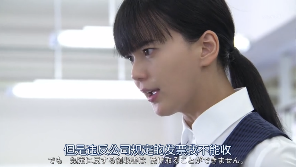 違反公司規(guī)定的發(fā)票我不能收！