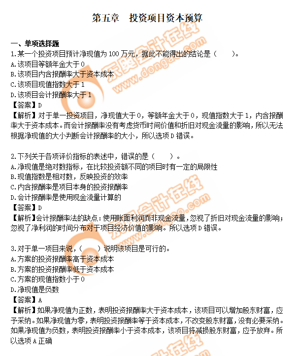 cpa財管第五章練習題