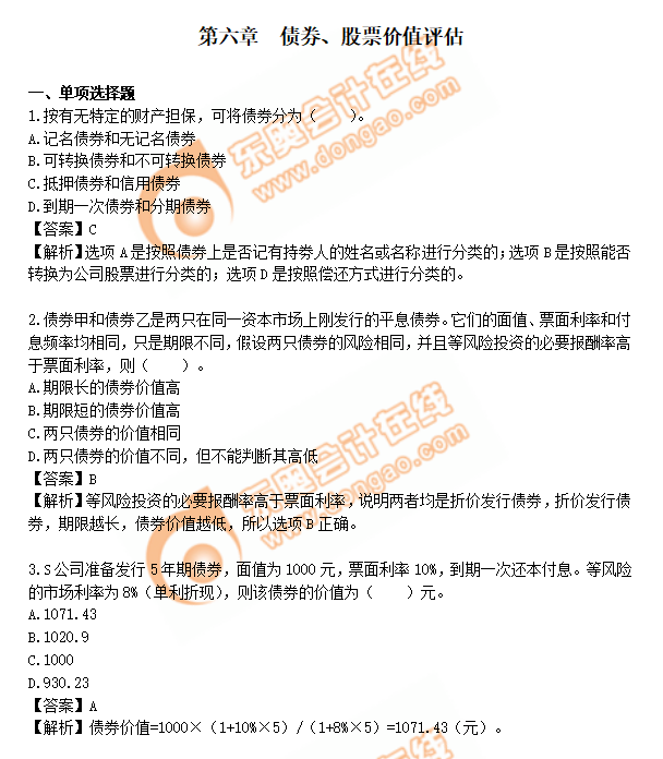 cpa財管第6章練習題 cpa財管第6章練習題