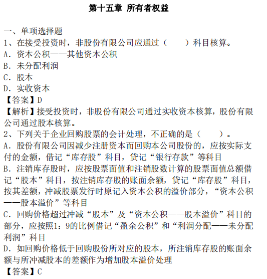 cpa會計15章 cpa會計15章