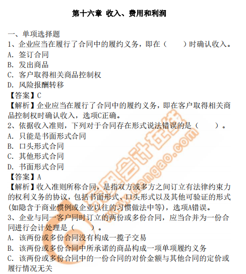 cpa會計16章 cpa會計16章