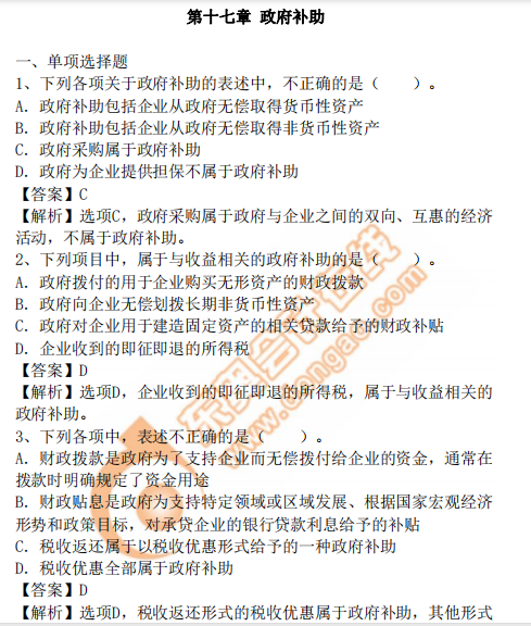 cpa會(huì)計(jì)17章 cpa會(huì)計(jì)17章