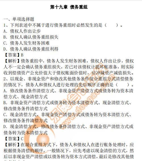 cpa會(huì)計(jì)19章 cpa會(huì)計(jì)19章