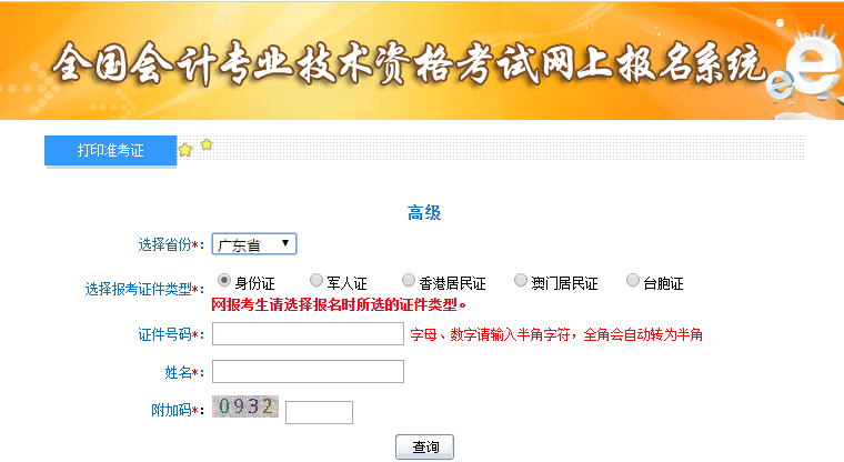 2021年廣東高級會計師準考證打印入口
