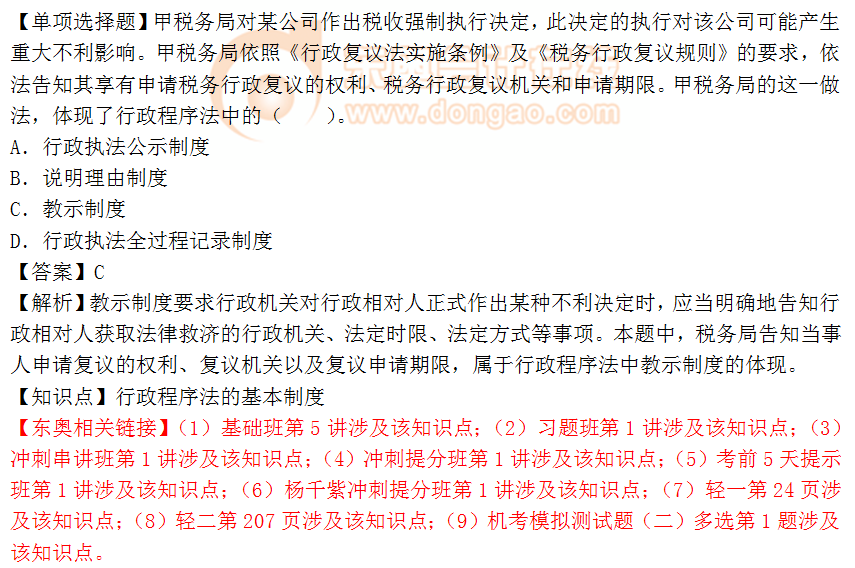 2018年《涉稅服務相關法律》單選題:行政程序法的基本制度 2018年《涉稅服務相關法律》單選題:行政程序法的基本制度