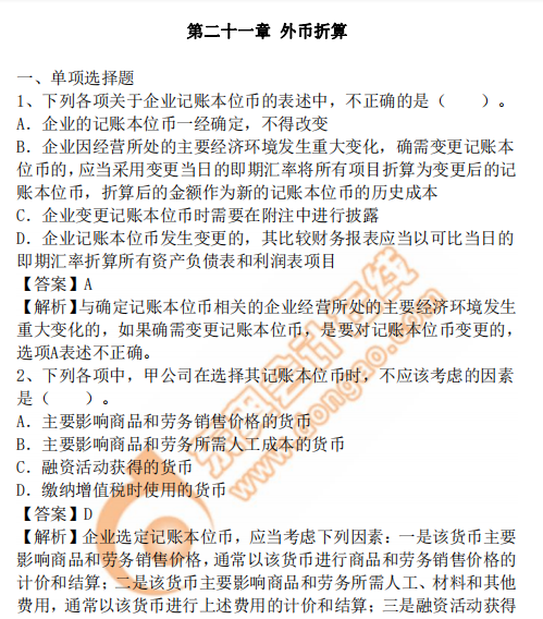 cpa會(huì)計(jì)21章 cpa會(huì)計(jì)21章