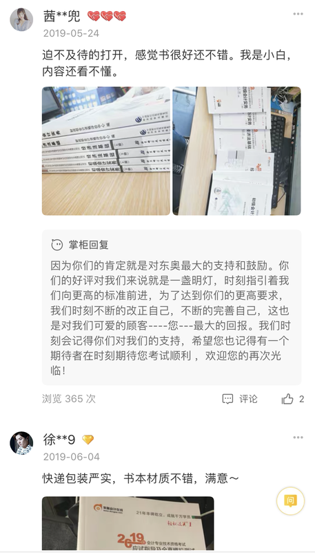 學員對東奧圖書的反饋