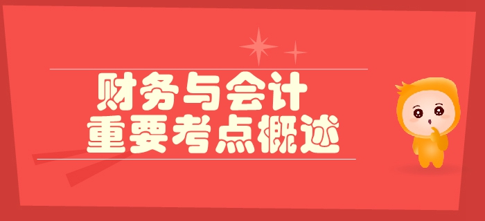稅務(wù)師《財務(wù)與會計》第二章財務(wù)管理基礎(chǔ)-重要考點概述 稅務(wù)師《財務(wù)與會計》第二章財務(wù)管理基礎(chǔ)-重要考點概述
