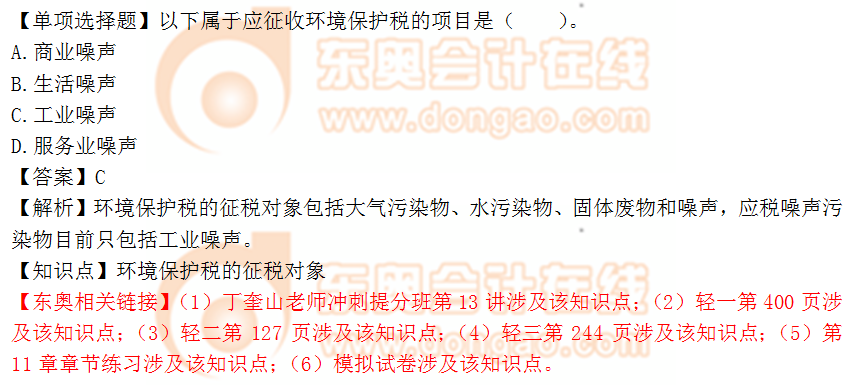 2018年稅務(wù)師《涉稅服務(wù)實(shí)務(wù)》單選題:環(huán)境保護(hù)稅的征稅對(duì)象 2018年稅務(wù)師《涉稅服務(wù)實(shí)務(wù)》單選題:環(huán)境保護(hù)稅的征稅對(duì)象