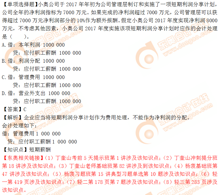 2018年稅務(wù)師《財務(wù)與會計》單選題:短期薪酬 2018年稅務(wù)師《財務(wù)與會計》單選題:短期薪酬