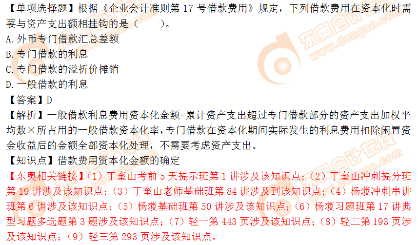 2018年稅務(wù)師《財務(wù)與會計》單選題：借款費(fèi)用資本化的金額