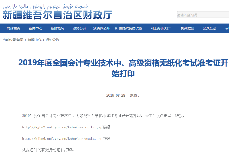 新疆2019年高級會(huì)計(jì)師準(zhǔn)考證打印時(shí)間