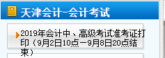 天津中級會計準(zhǔn)考證