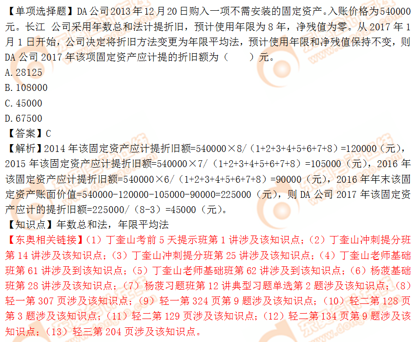 2018年稅務(wù)師《財(cái)務(wù)與會(huì)計(jì)》單選題：年數(shù)總和法