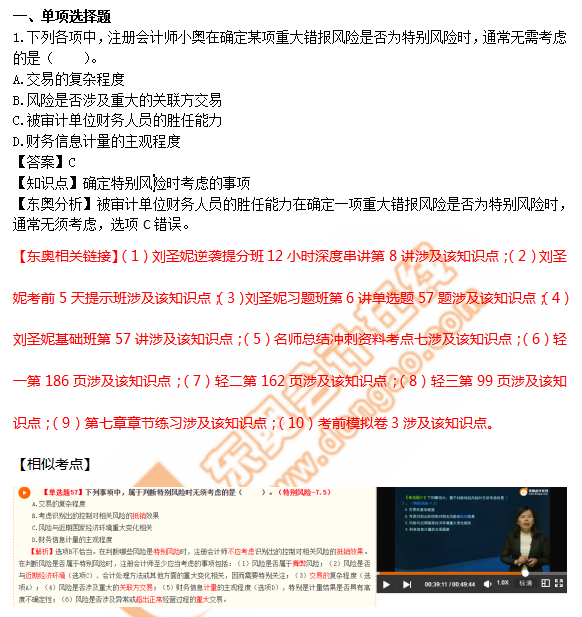 注會審計真題單選題