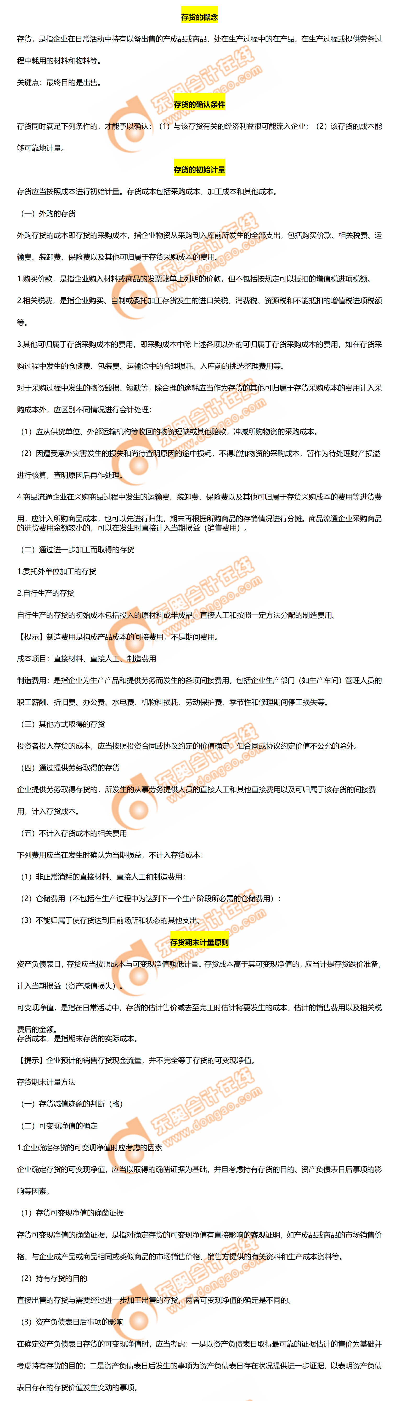 中級(jí)會(huì)計(jì)實(shí)務(wù)第二章高頻考點(diǎn)