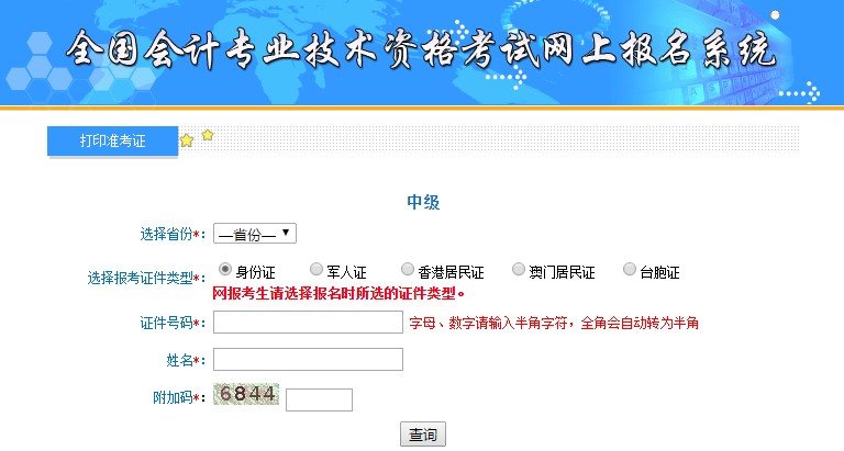 中級會計準考證