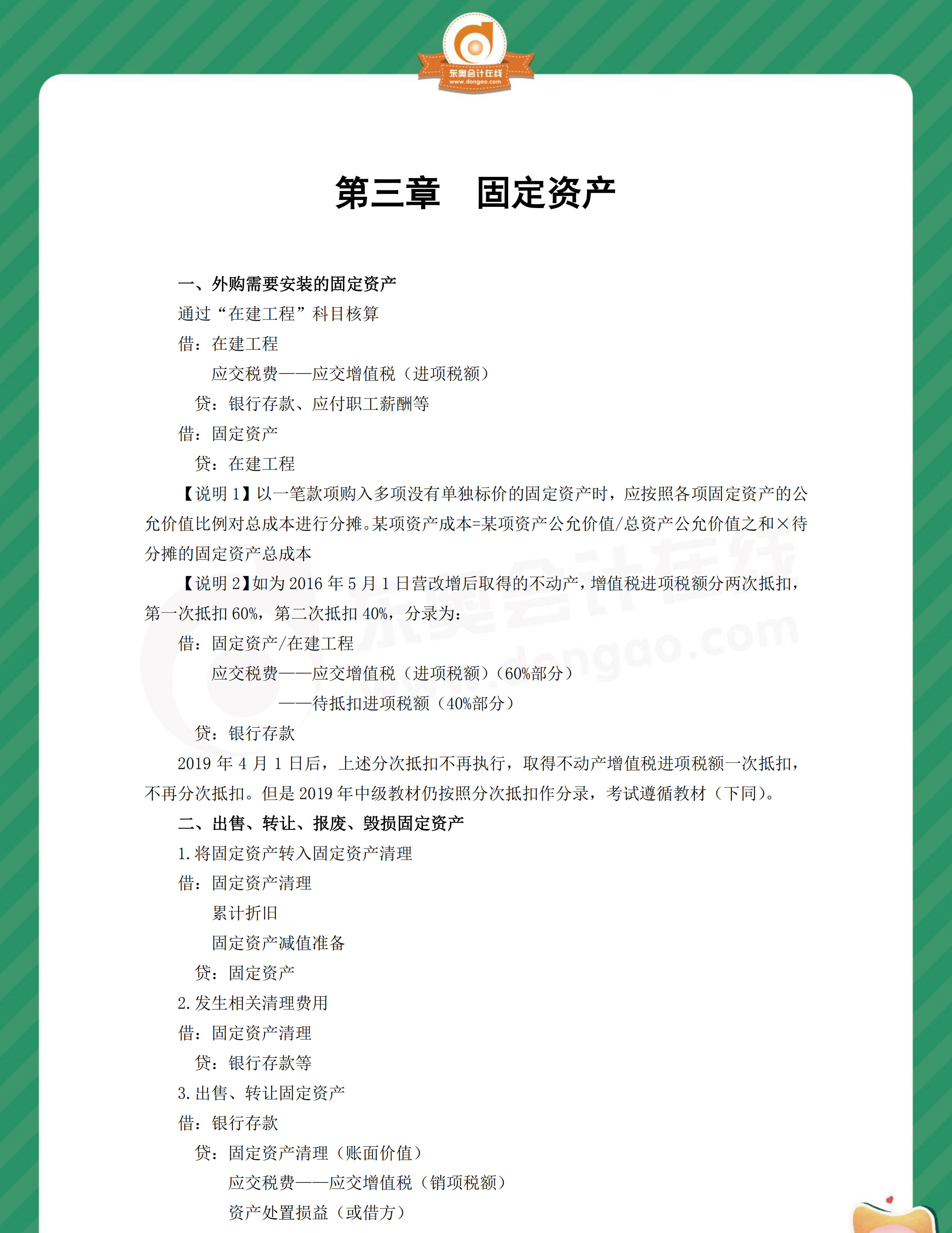 中級(jí)會(huì)計(jì)實(shí)務(wù)第三章分錄