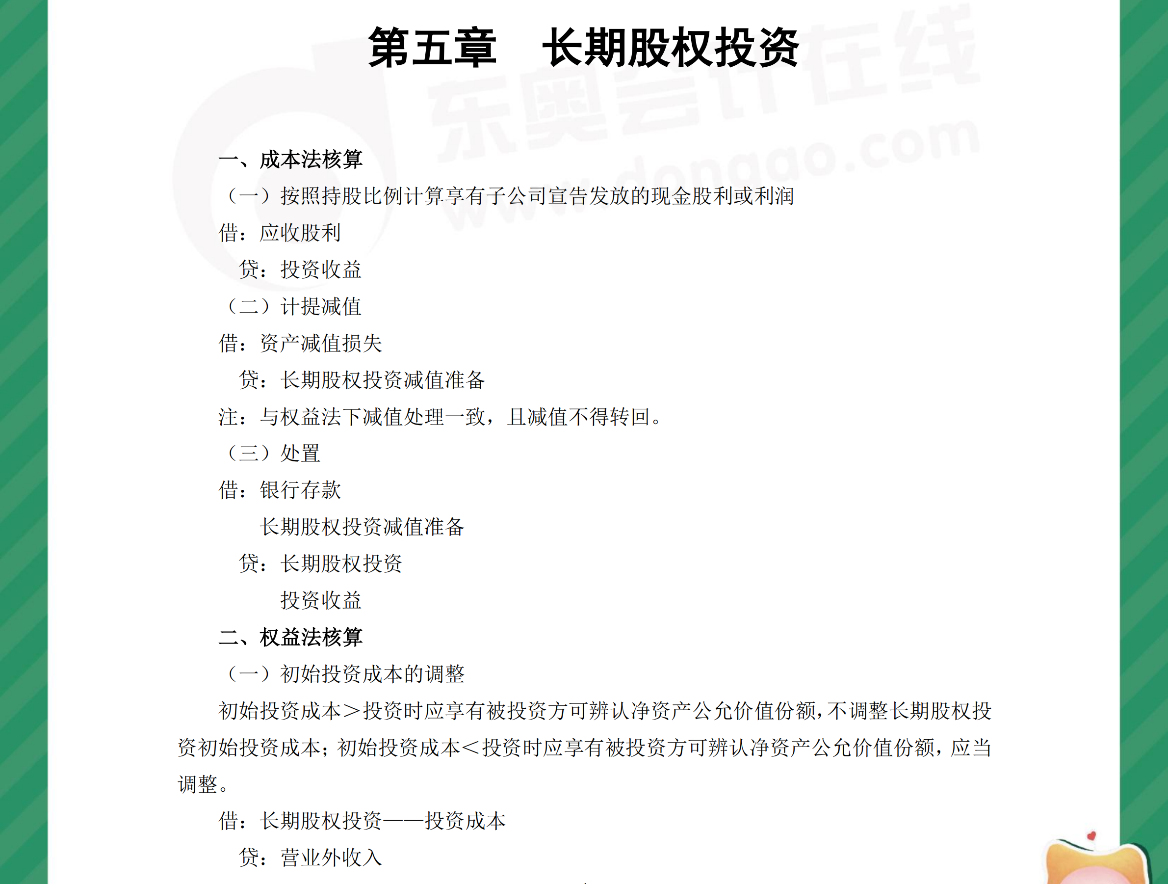 中級(jí)會(huì)計(jì)實(shí)務(wù)分錄大全