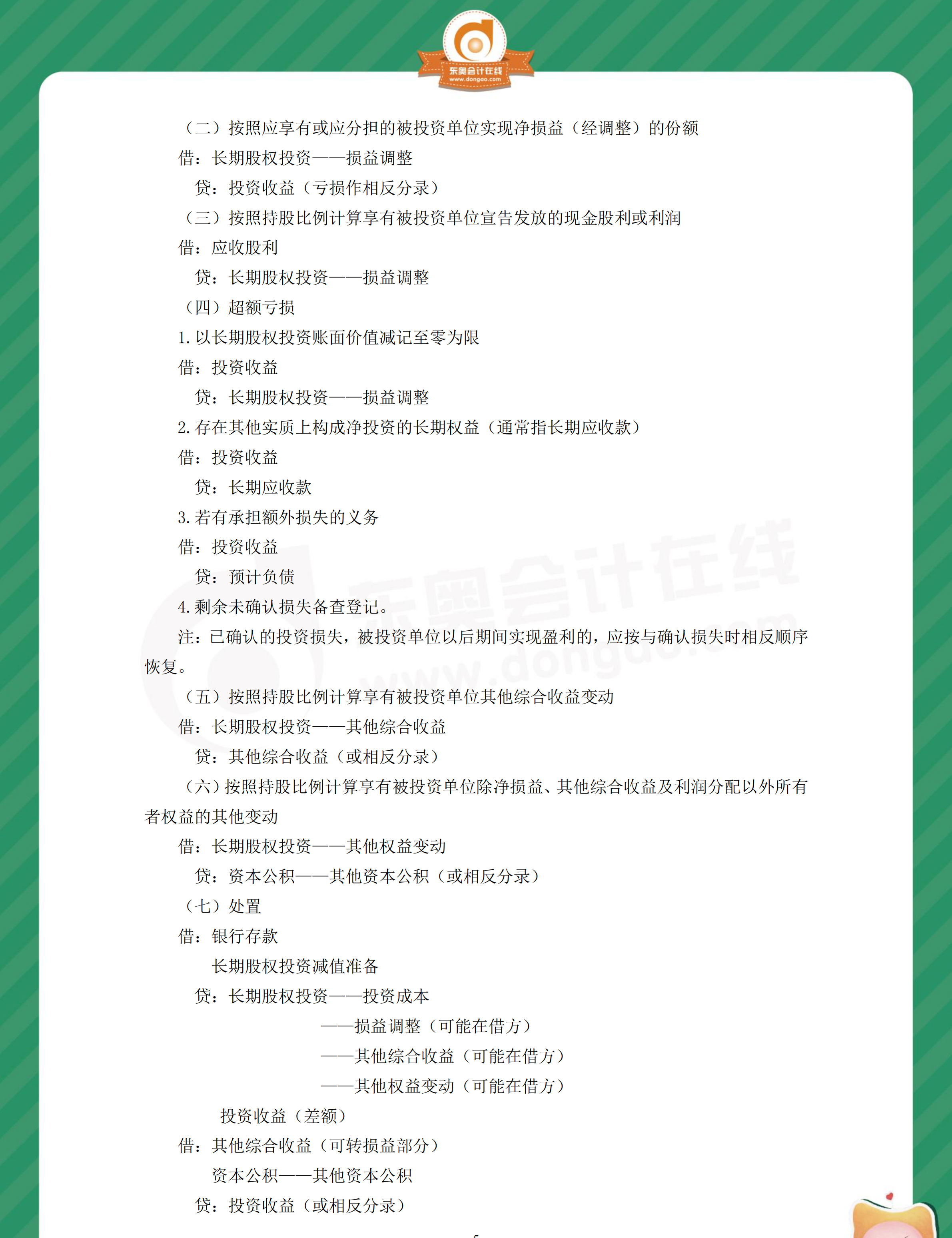 中級(jí)會(huì)計(jì)實(shí)務(wù)第五章分錄