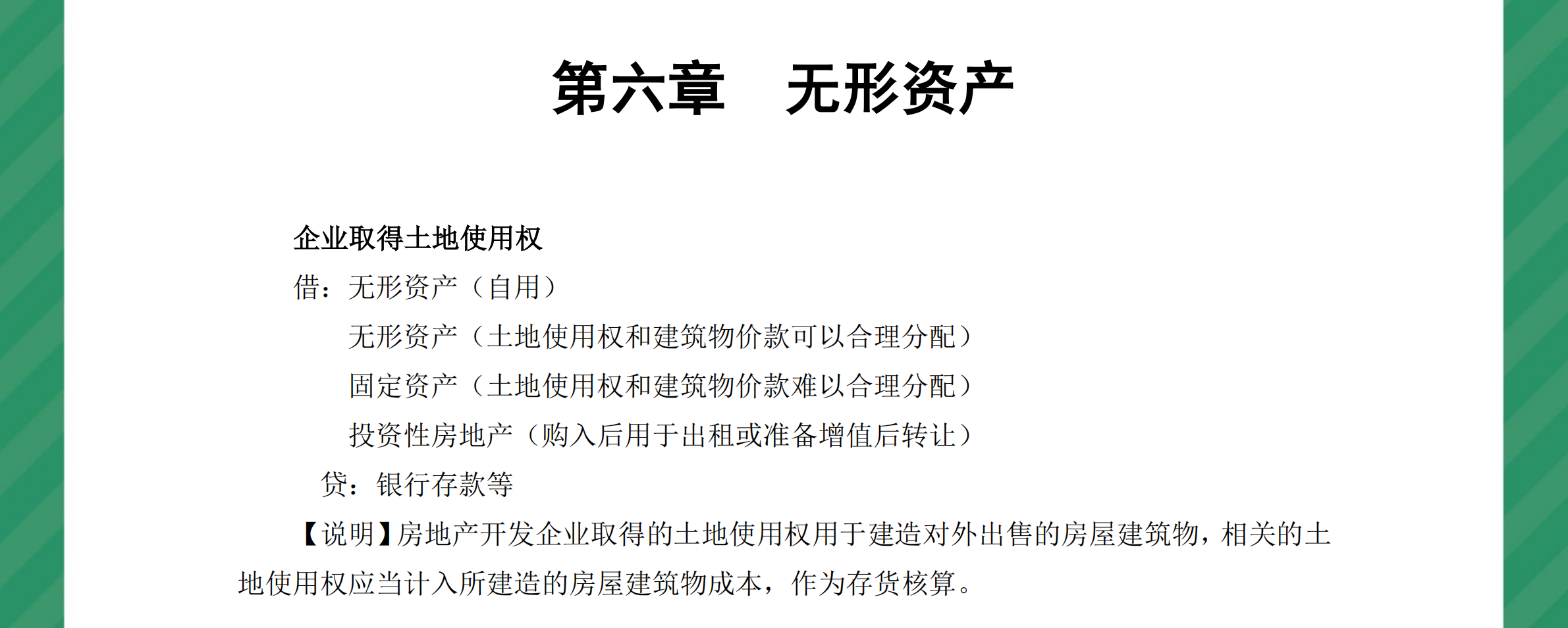 中級(jí)會(huì)計(jì)實(shí)務(wù)分錄