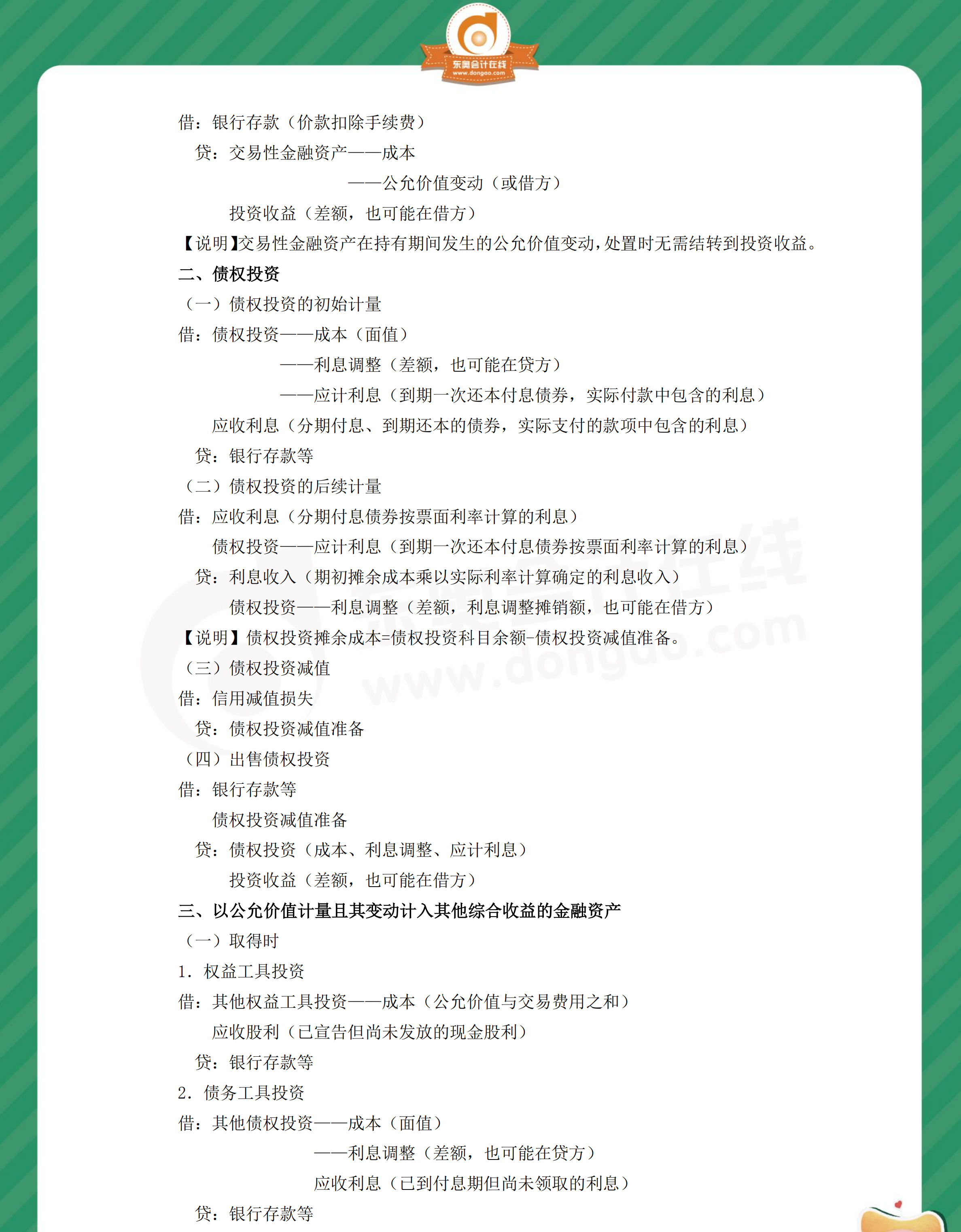 中級會計實務分錄