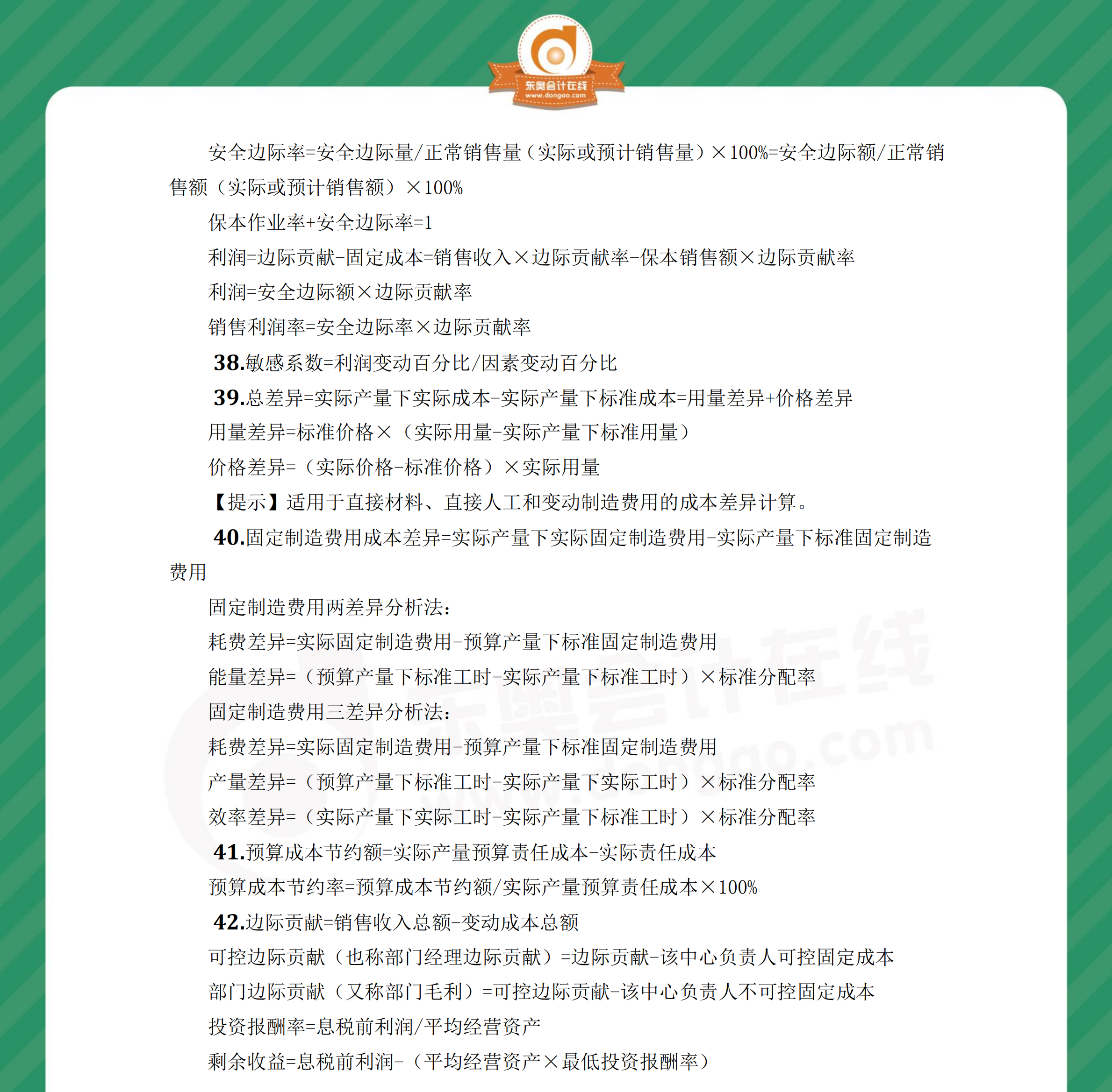 中級財管奪分必背公式第八章2